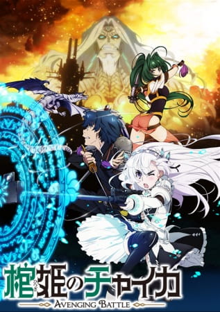 Hitsugi no Chaika 2