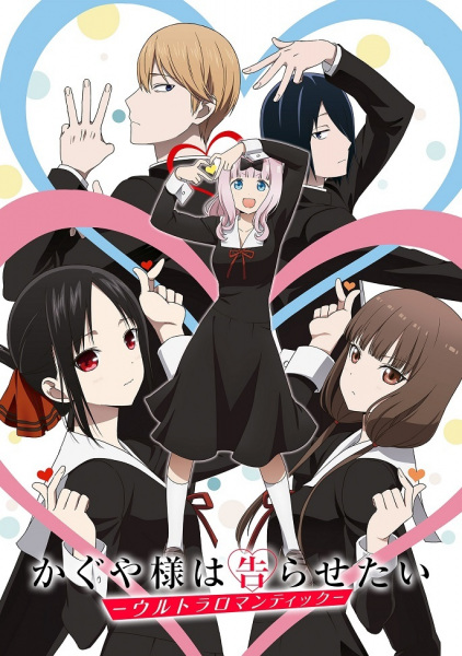 Kaguya-sama wa Kokurasetai: Ultra Romantic Dublado