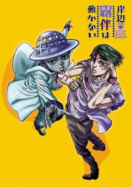 Kishibe Rohan wa Ugokanai Dublado