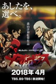 Megalo Box 2 Temporada