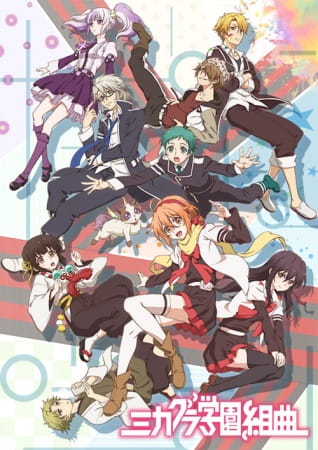 Mikagura Gakuen Kumikyoku