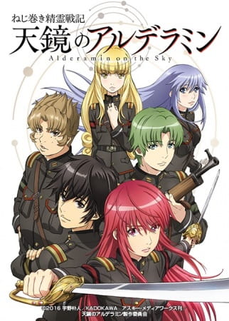 Nejimaki Seirei Senki : Tenkyou no Alderamin